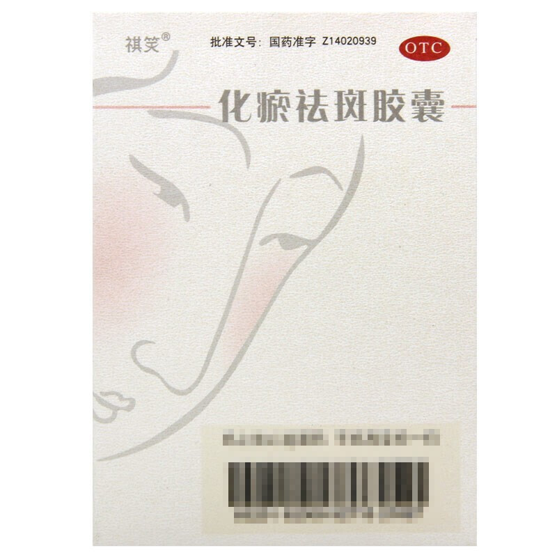 化瘀祛斑胶囊(祺笑)包装主图